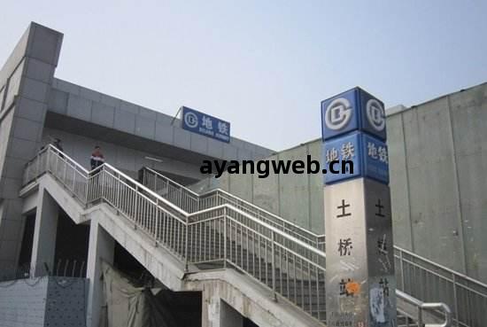 通(tong)州(zhou)新(xin)城(cheng)南(nan)部(bu)土橋(qiao)