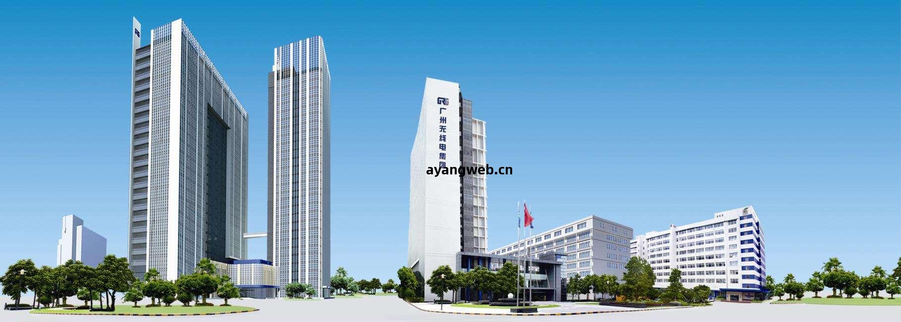 廣(guang)州(zhou)無線電集團(tuan)大廈(sha)